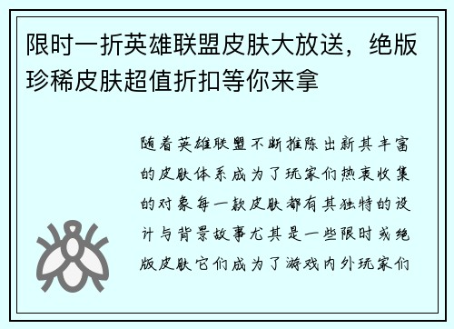 限时一折英雄联盟皮肤大放送，绝版珍稀皮肤超值折扣等你来拿