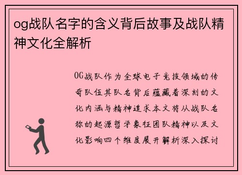og战队名字的含义背后故事及战队精神文化全解析