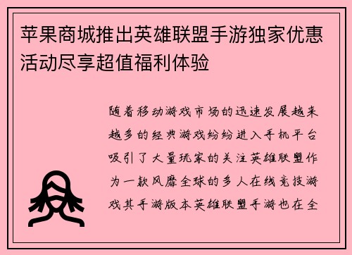 苹果商城推出英雄联盟手游独家优惠活动尽享超值福利体验