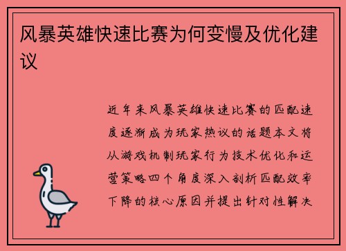 风暴英雄快速比赛为何变慢及优化建议