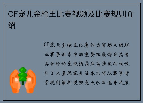CF宠儿金枪王比赛视频及比赛规则介绍