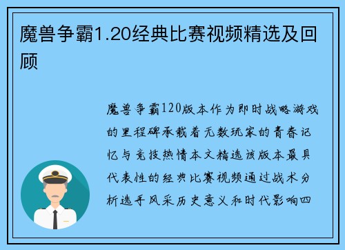 魔兽争霸1.20经典比赛视频精选及回顾